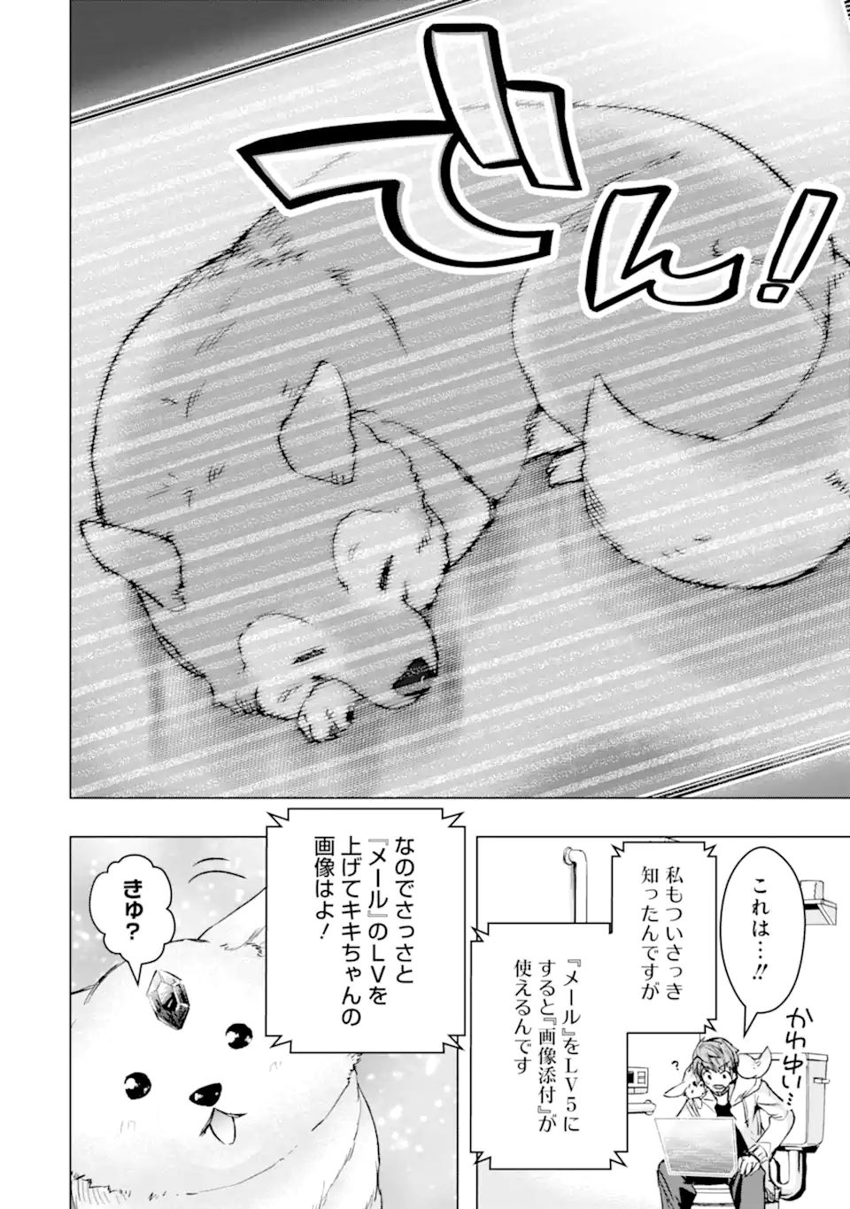 Monster ga Afureru Sekai ni Natta node Suki ni Ikitai to Omoimasu Chap 31.2 - Next Chap 32.2