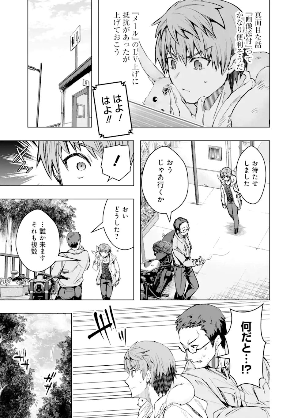 Monster ga Afureru Sekai ni Natta node Suki ni Ikitai to Omoimasu Chap 31.2 - Next Chap 32.2