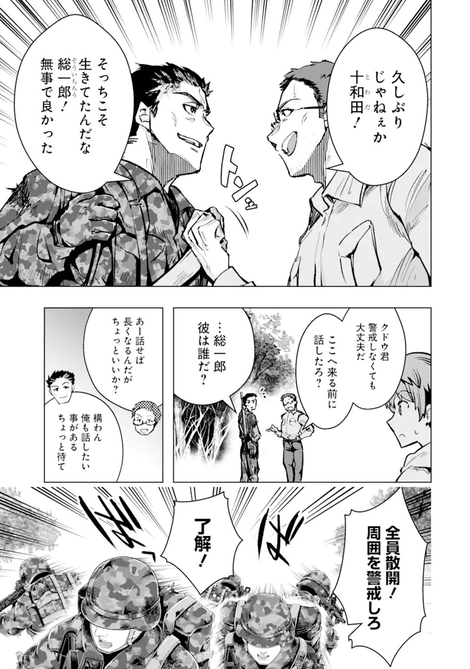 Monster ga Afureru Sekai ni Natta node Suki ni Ikitai to Omoimasu Chap 31.2 - Next Chap 32.2