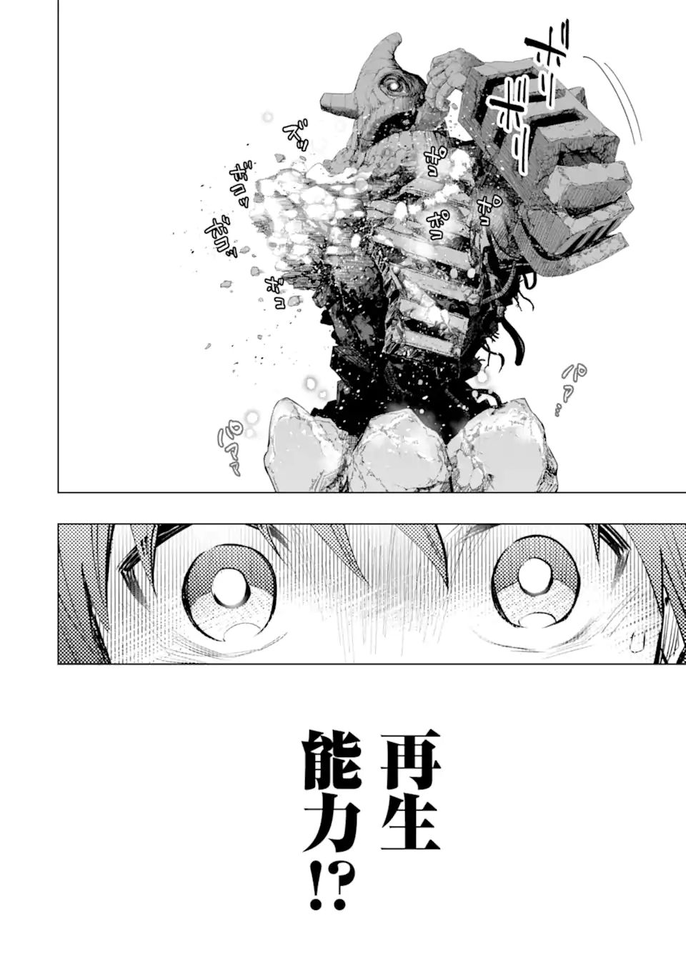Monster ga Afureru Sekai ni Natta node Suki ni Ikitai to Omoimasu Chap 32.1 - Next Chap 33.1