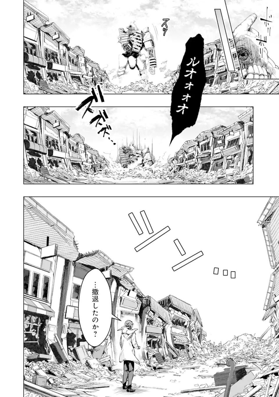 Monster ga Afureru Sekai ni Natta node Suki ni Ikitai to Omoimasu Chap 32.1 - Next Chap 33.1