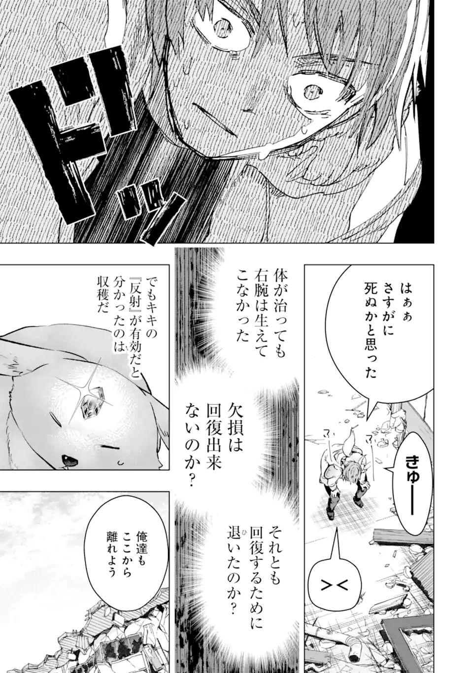 Monster ga Afureru Sekai ni Natta node Suki ni Ikitai to Omoimasu Chap 32.1 - Next Chap 33.1