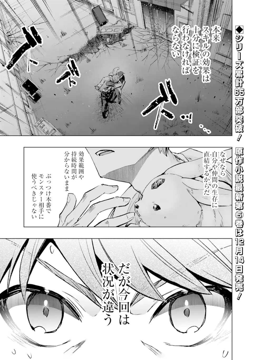 Monster ga Afureru Sekai ni Natta node Suki ni Ikitai to Omoimasu Chap 32.1 - Next Chap 33.1
