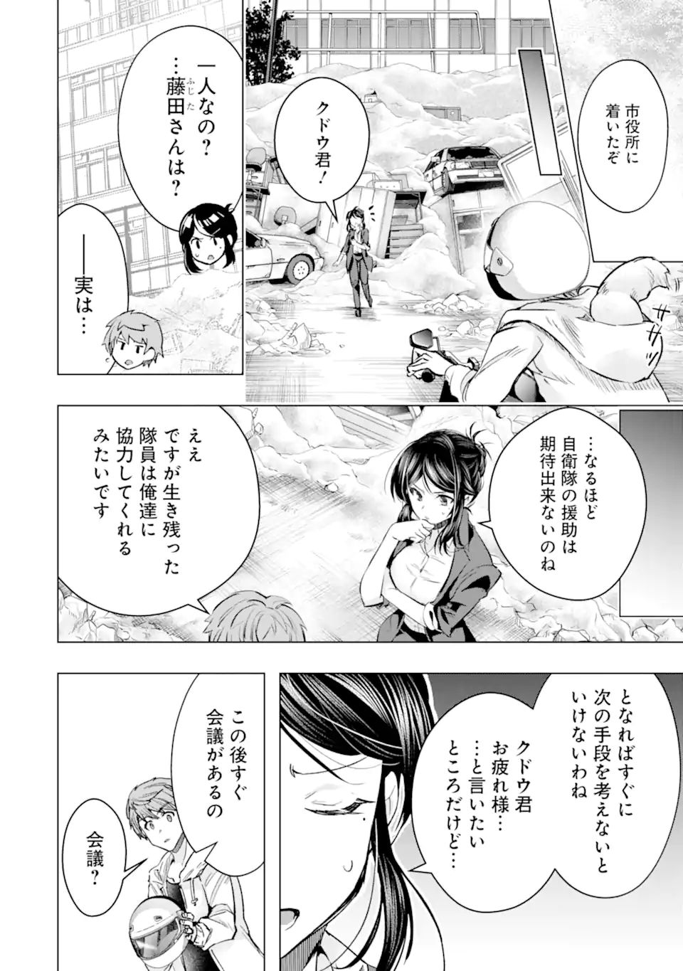 Monster ga Afureru Sekai ni Natta node Suki ni Ikitai to Omoimasu Chap 32.1 - Next Chap 33.1