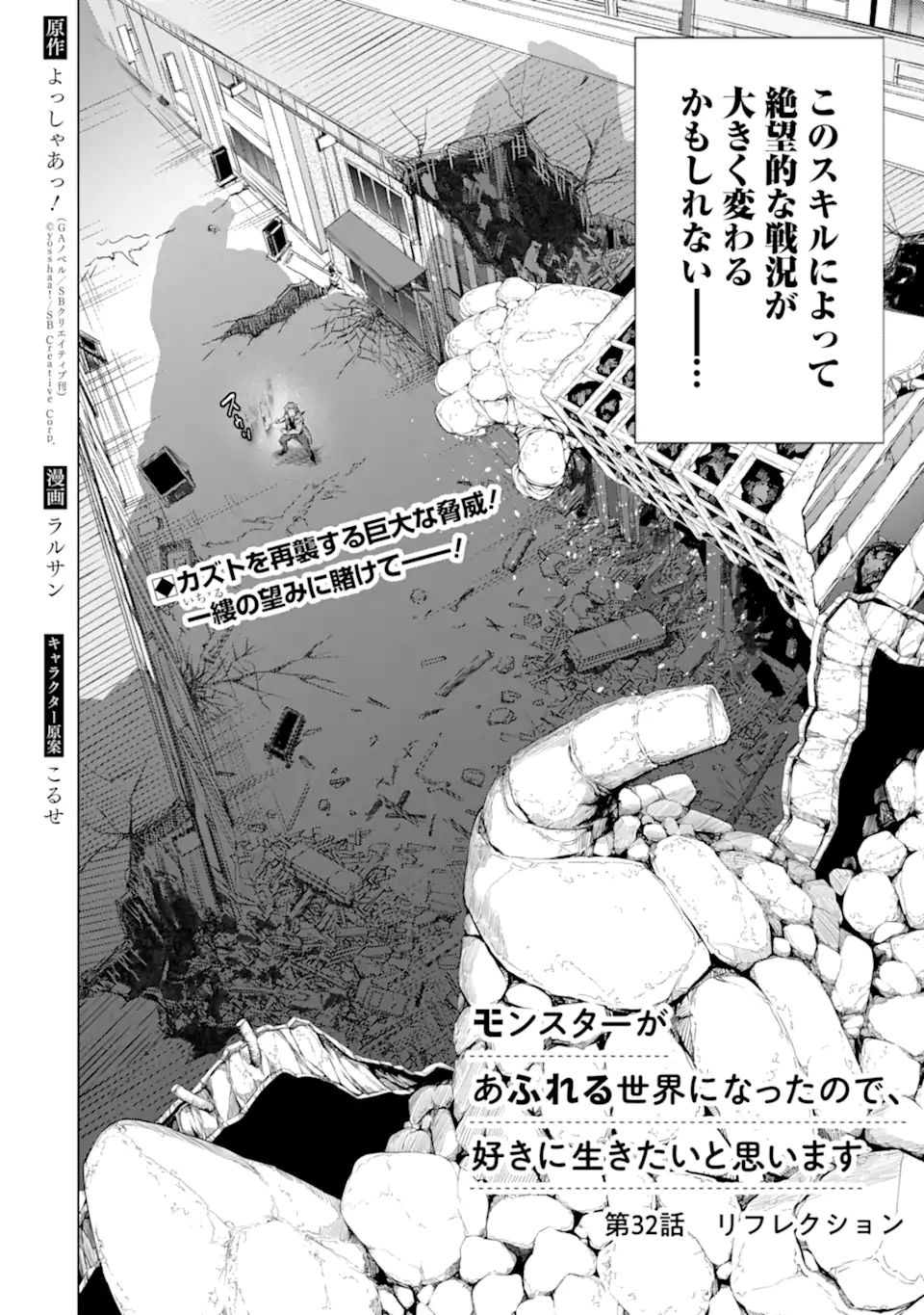 Monster ga Afureru Sekai ni Natta node Suki ni Ikitai to Omoimasu Chap 32.1 - Next Chap 33.1