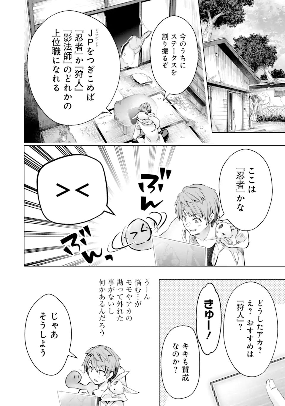 Monster ga Afureru Sekai ni Natta node Suki ni Ikitai to Omoimasu Chap 32.1 - Next Chap 33.1