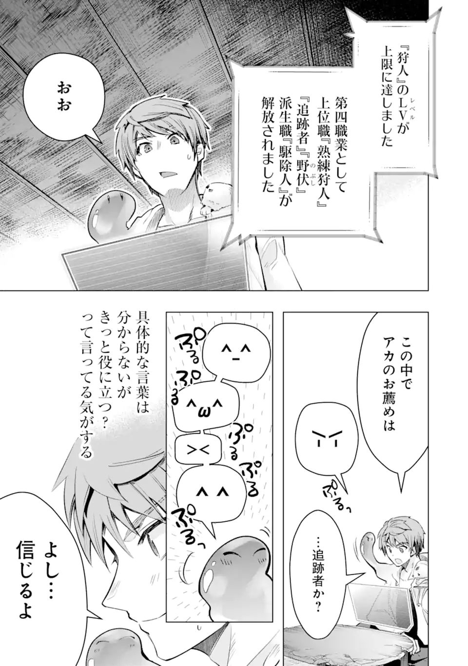 Monster ga Afureru Sekai ni Natta node Suki ni Ikitai to Omoimasu Chap 32.1 - Next Chap 33.1