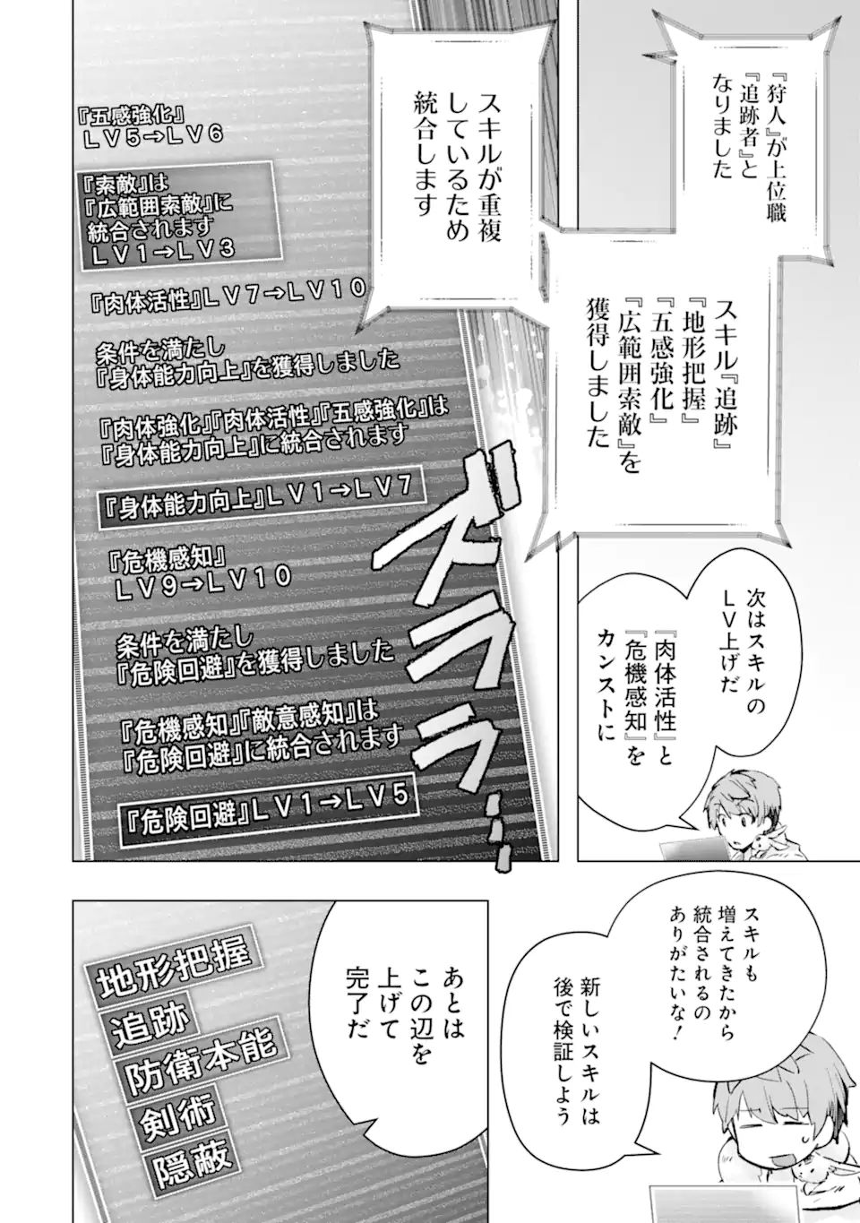 Monster ga Afureru Sekai ni Natta node Suki ni Ikitai to Omoimasu Chap 32.1 - Next Chap 33.1