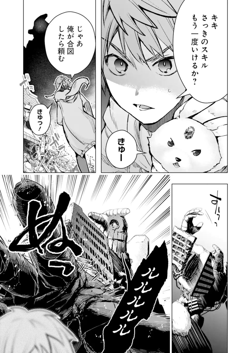 Monster ga Afureru Sekai ni Natta node Suki ni Ikitai to Omoimasu Chap 32.1 - Next Chap 33.1