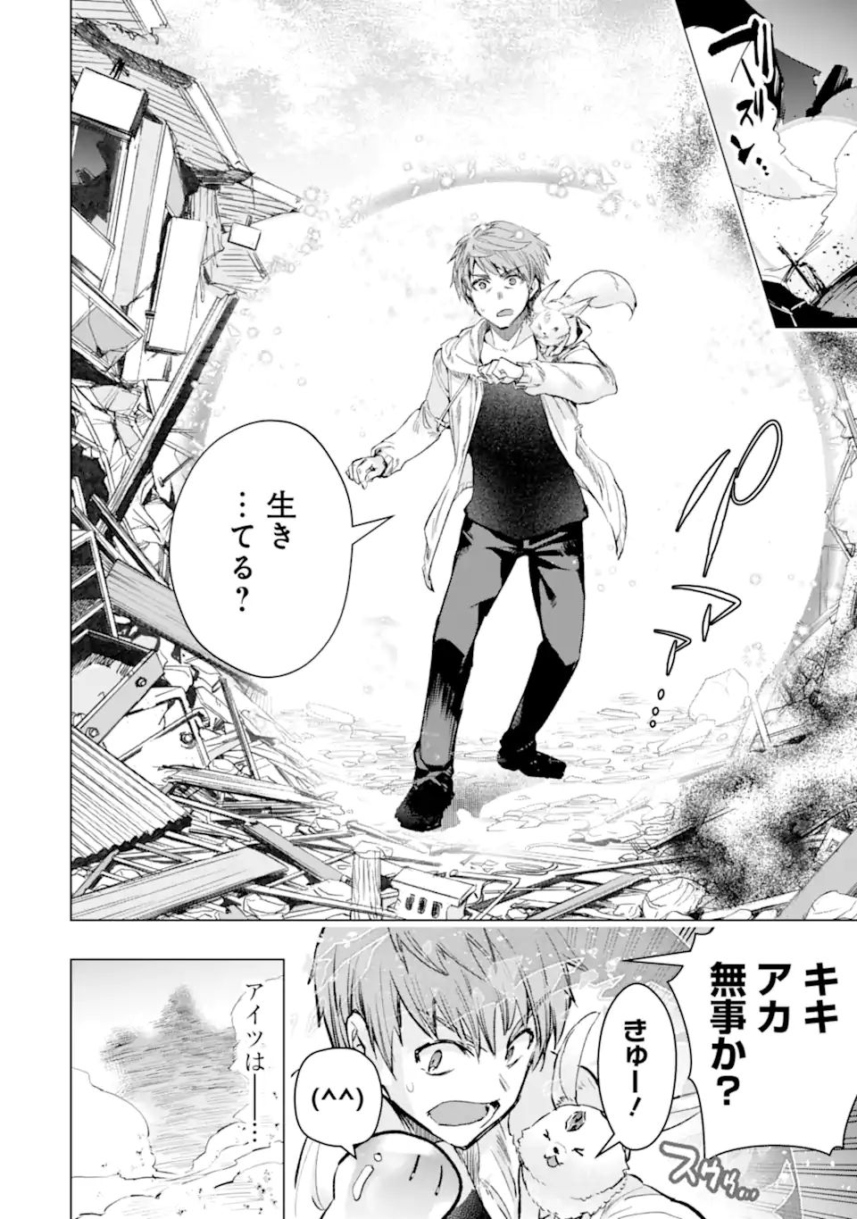 Monster ga Afureru Sekai ni Natta node Suki ni Ikitai to Omoimasu Chap 32.1 - Next Chap 33.1