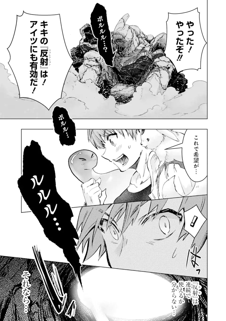 Monster ga Afureru Sekai ni Natta node Suki ni Ikitai to Omoimasu Chap 32.1 - Next Chap 33.1