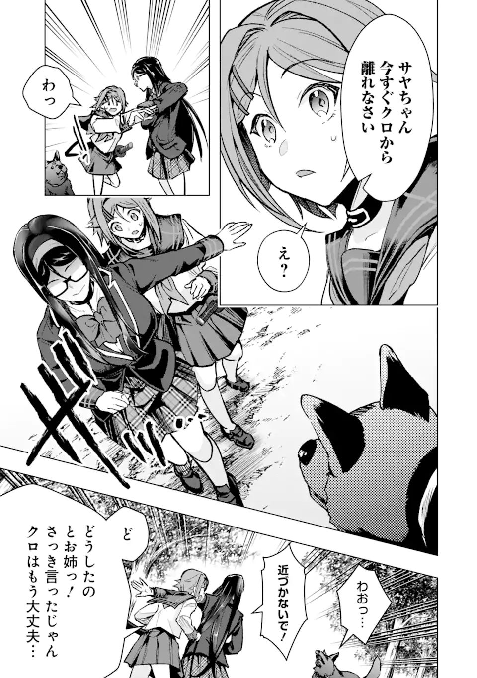 Monster ga Afureru Sekai ni Natta node Suki ni Ikitai to Omoimasu Chap 33.1 - Next Chap 34.1