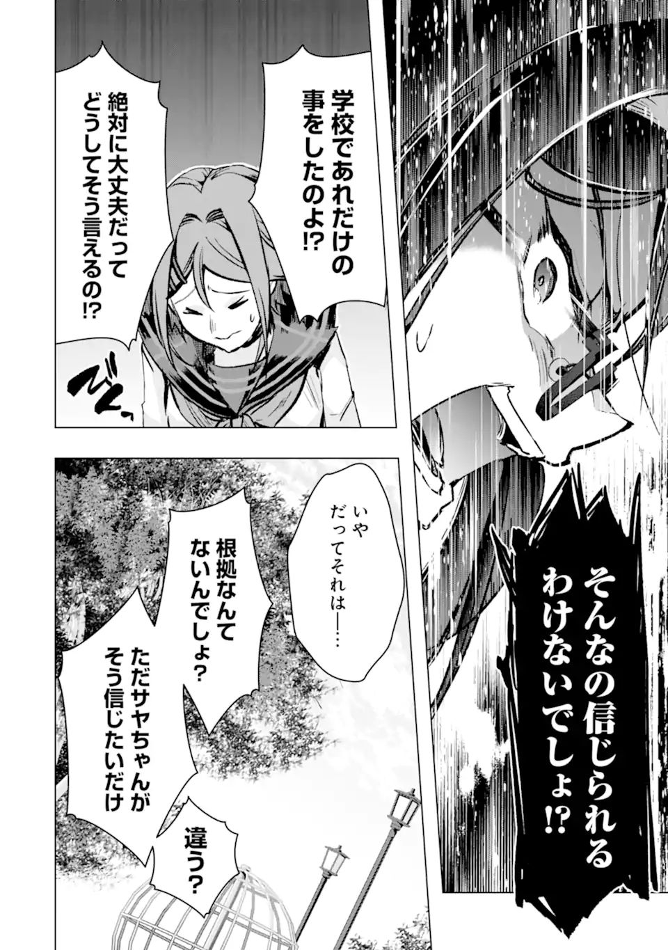 Monster ga Afureru Sekai ni Natta node Suki ni Ikitai to Omoimasu Chap 33.1 - Next Chap 34.1