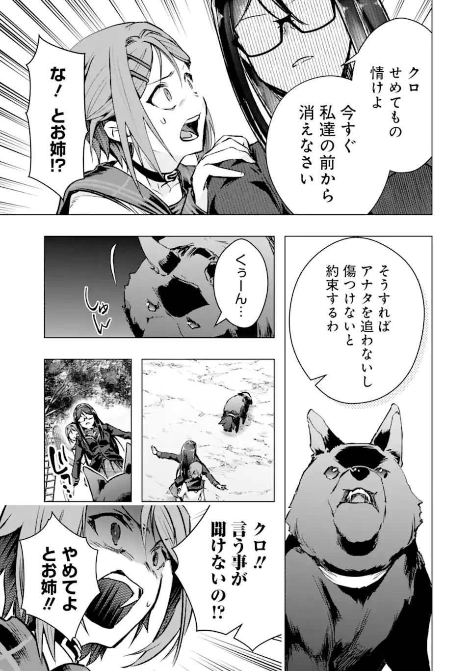 Monster ga Afureru Sekai ni Natta node Suki ni Ikitai to Omoimasu Chap 33.1 - Next Chap 34.1