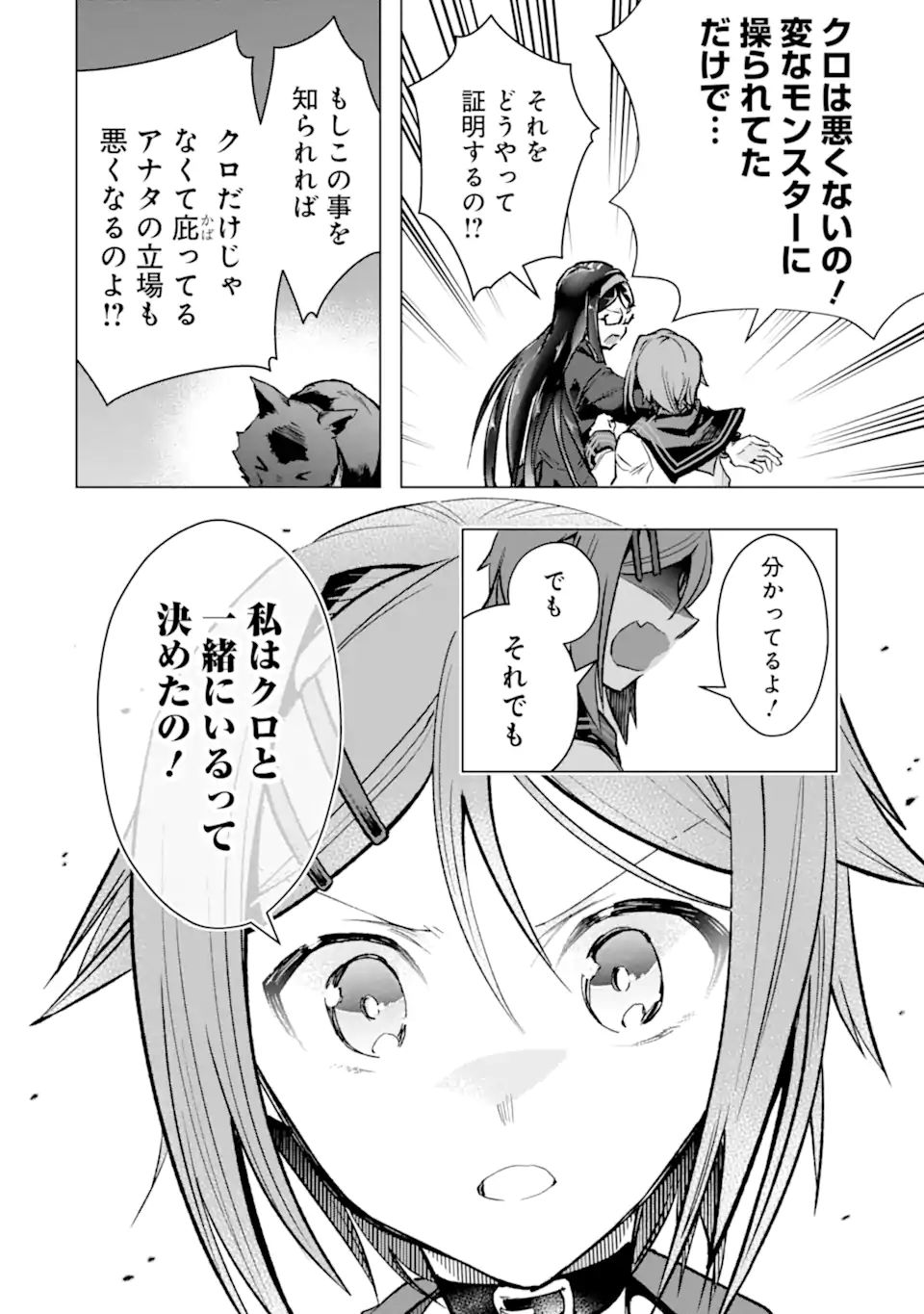 Monster ga Afureru Sekai ni Natta node Suki ni Ikitai to Omoimasu Chap 33.1 - Next Chap 34.1