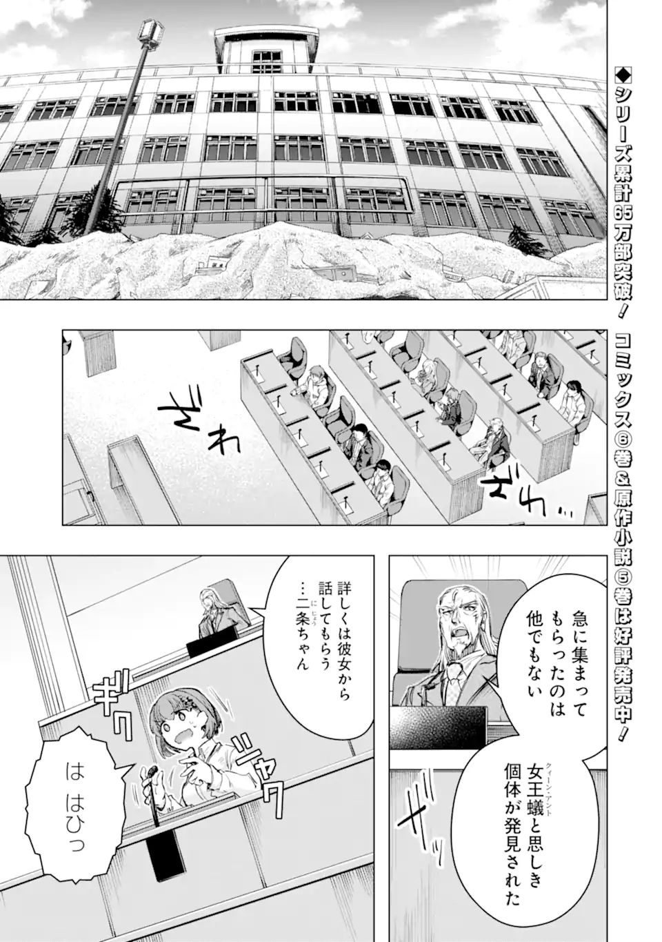Monster ga Afureru Sekai ni Natta node Suki ni Ikitai to Omoimasu Chap 33.1 - Next Chap 34.1