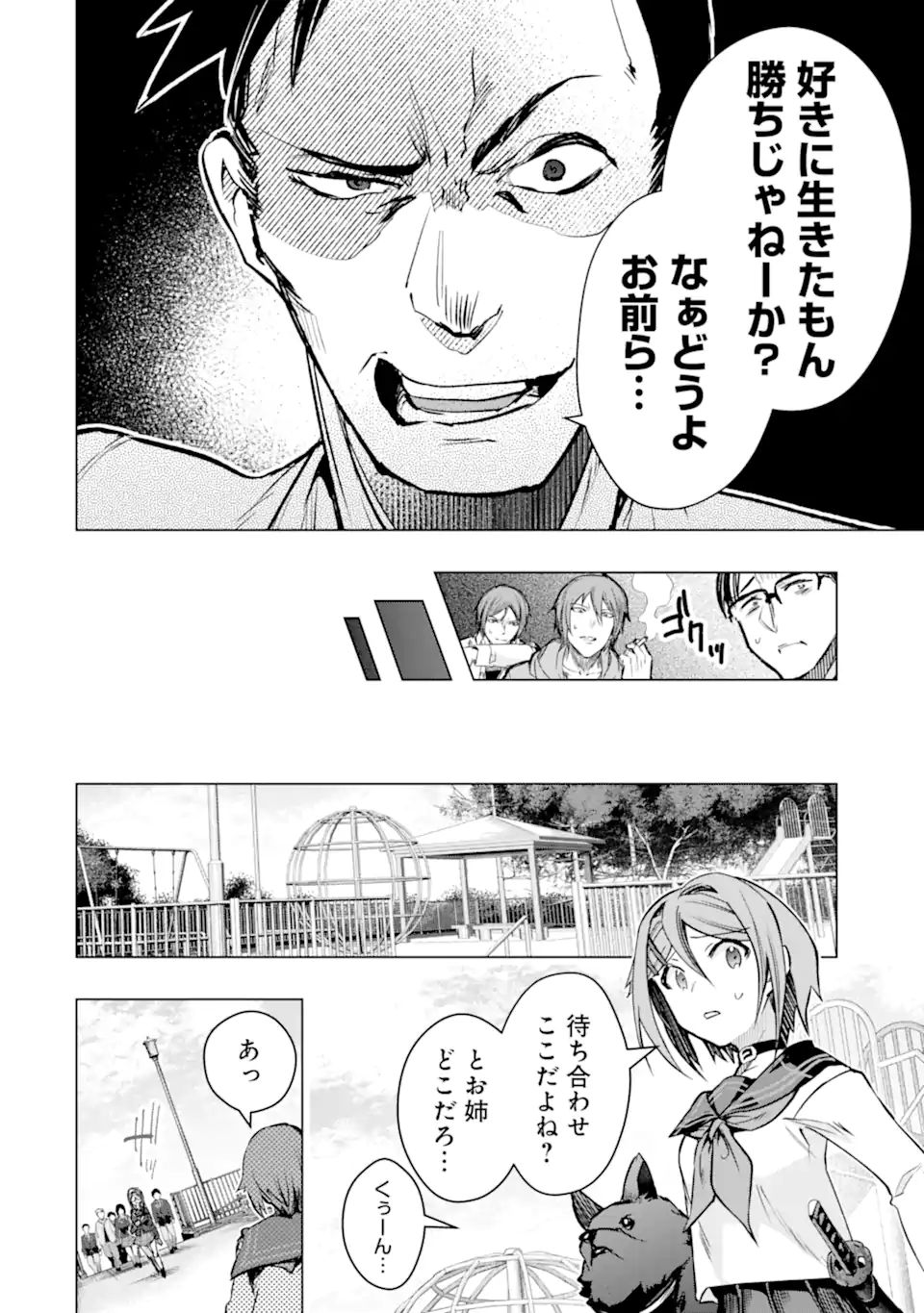 Monster ga Afureru Sekai ni Natta node Suki ni Ikitai to Omoimasu Chap 33.1 - Next Chap 34.1