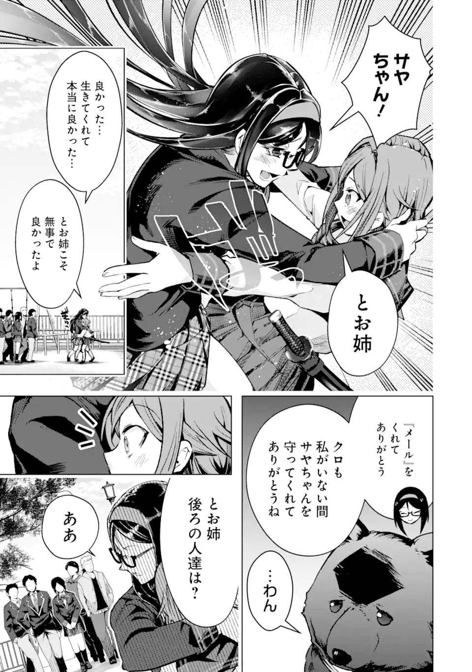 Monster ga Afureru Sekai ni Natta node Suki ni Ikitai to Omoimasu Chap 33.1 - Next Chap 34.1