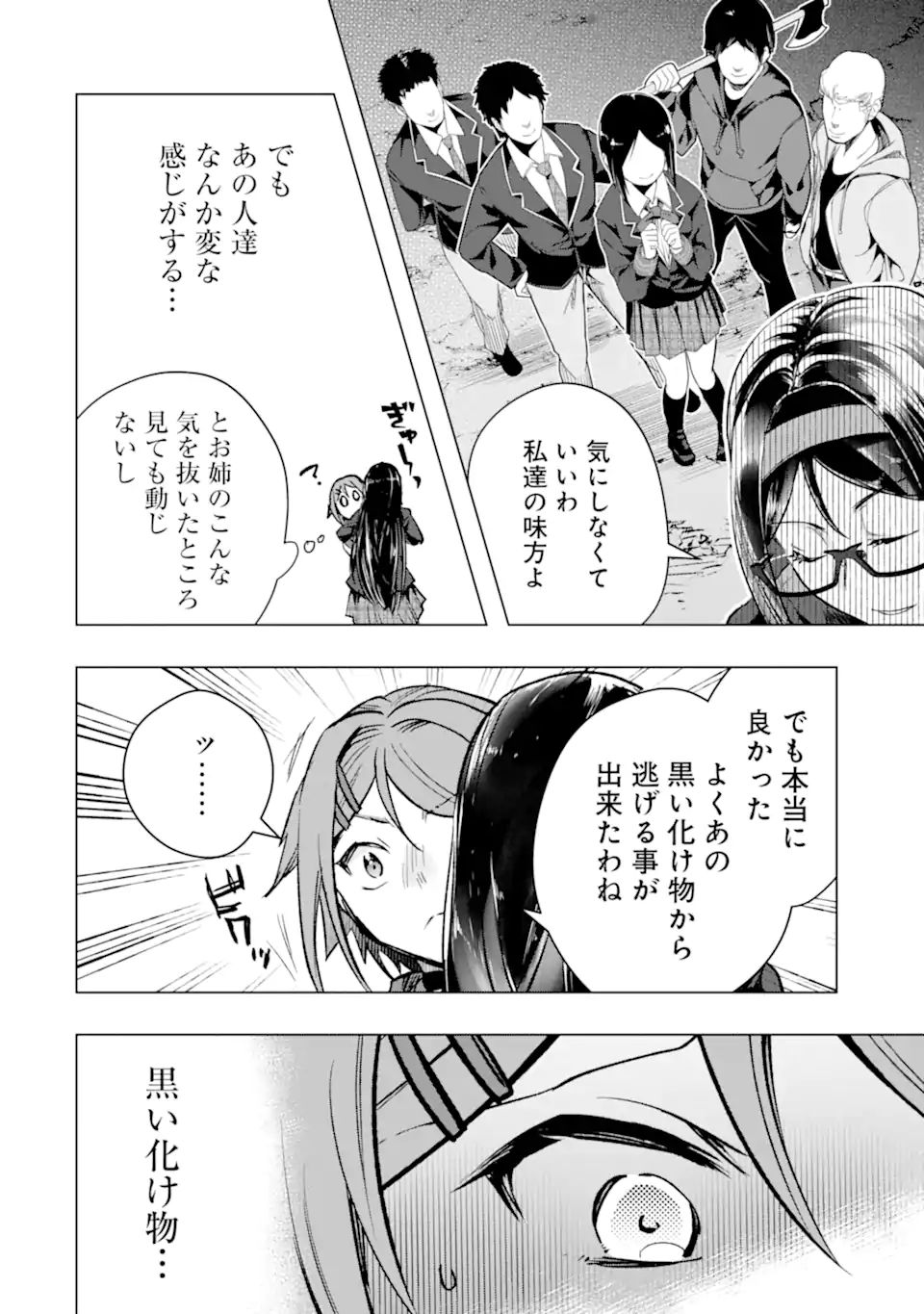 Monster ga Afureru Sekai ni Natta node Suki ni Ikitai to Omoimasu Chap 33.1 - Next Chap 34.1