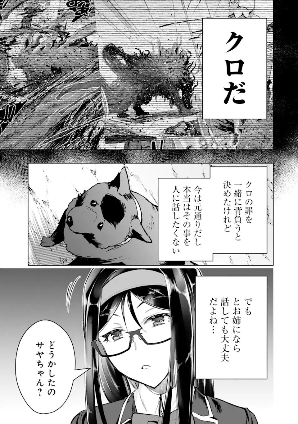 Monster ga Afureru Sekai ni Natta node Suki ni Ikitai to Omoimasu Chap 33.1 - Next Chap 34.1