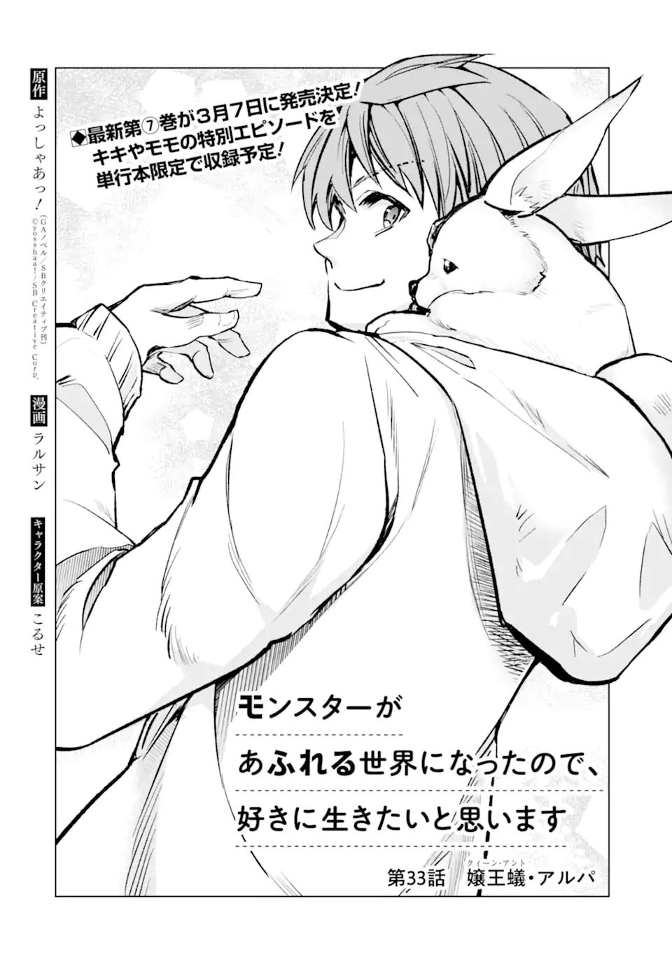 Monster ga Afureru Sekai ni Natta node Suki ni Ikitai to Omoimasu Chap 33.1 - Next Chap 34.1