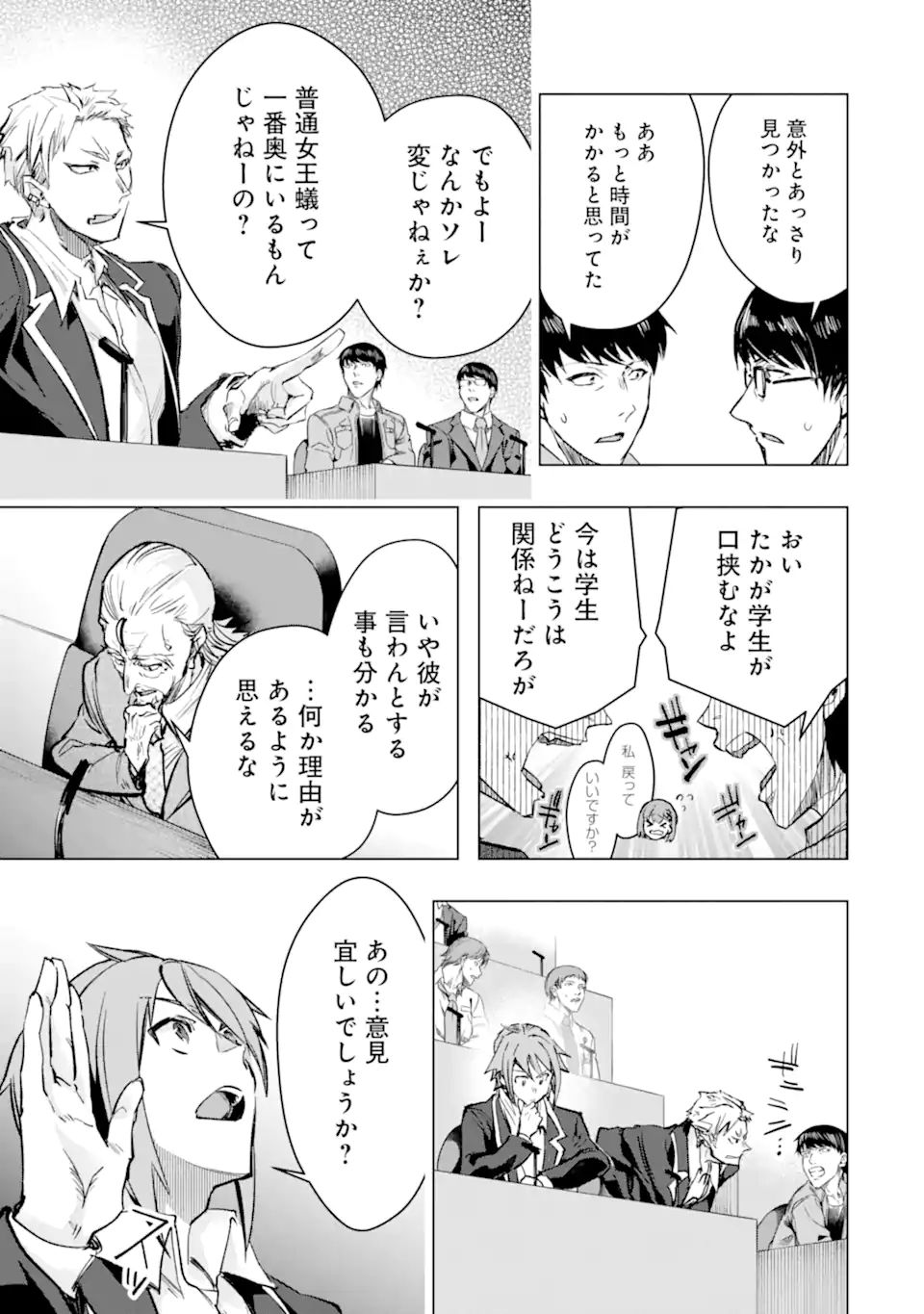 Monster ga Afureru Sekai ni Natta node Suki ni Ikitai to Omoimasu Chap 33.1 - Next Chap 34.1