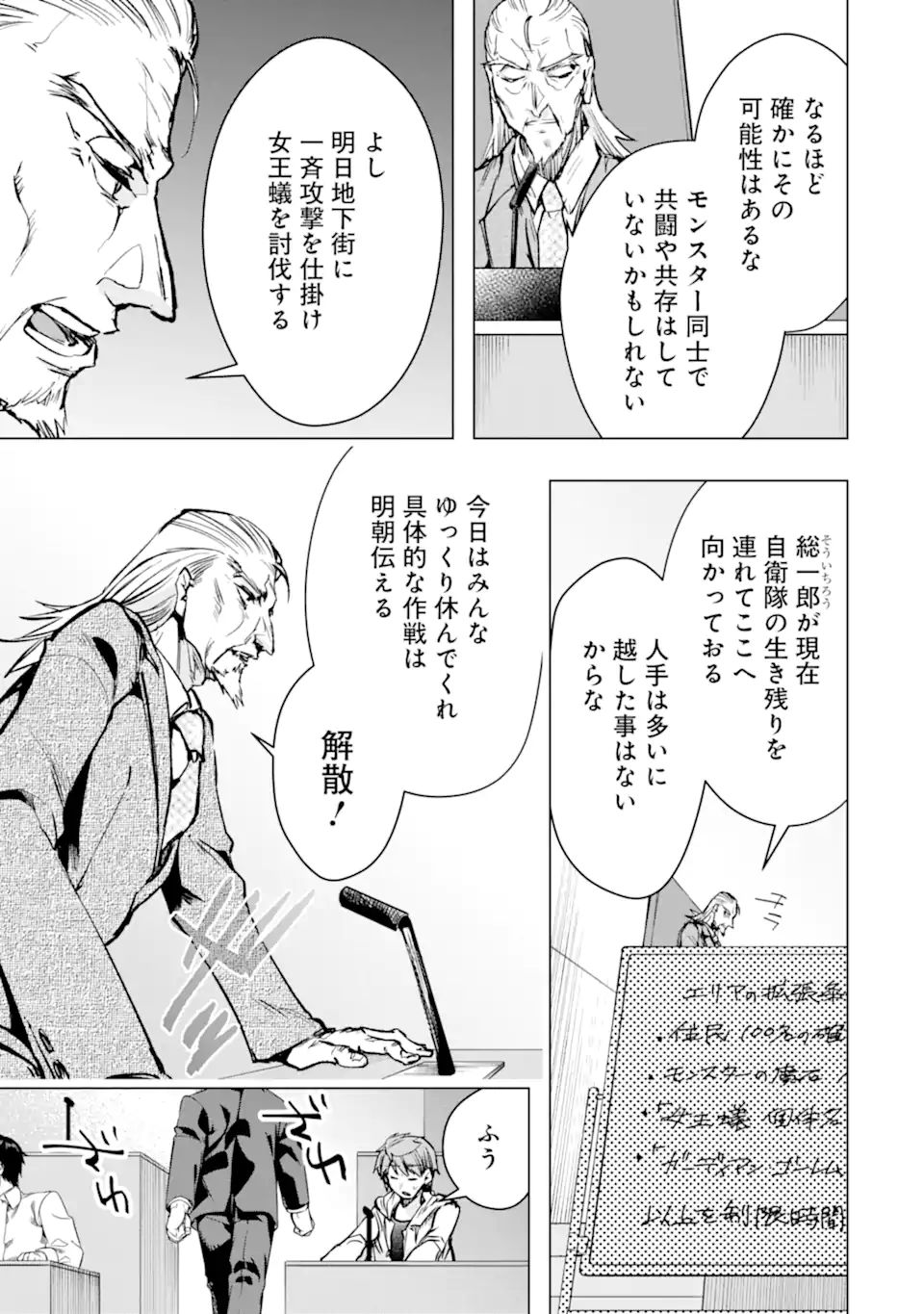 Monster ga Afureru Sekai ni Natta node Suki ni Ikitai to Omoimasu Chap 33.1 - Next Chap 34.1