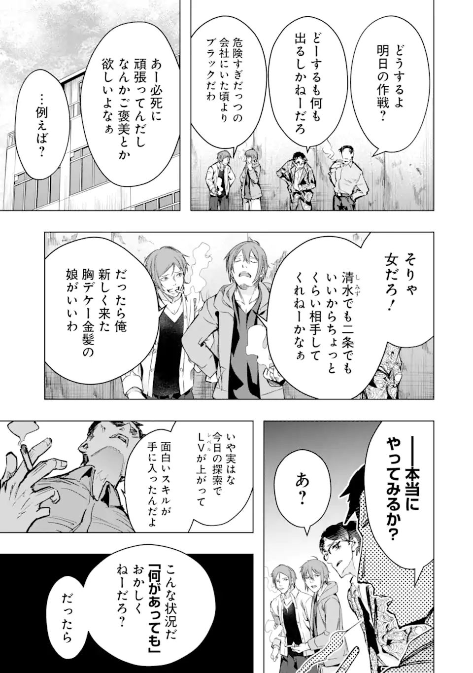 Monster ga Afureru Sekai ni Natta node Suki ni Ikitai to Omoimasu Chap 33.1 - Next Chap 34.1