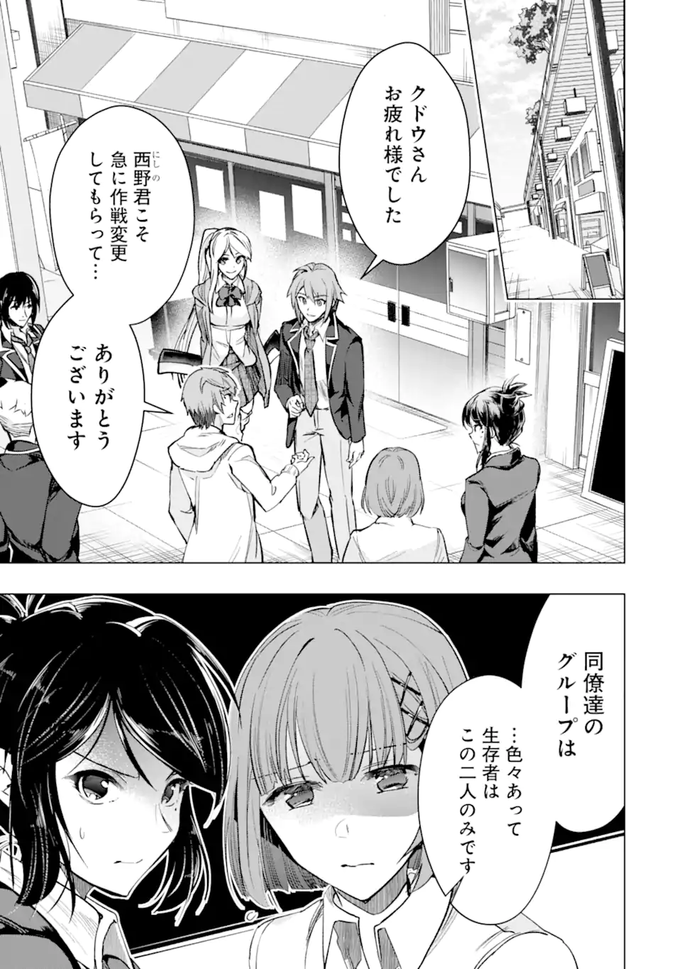 Monster ga Afureru Sekai ni Natta node Suki ni Ikitai to Omoimasu Chap 34.3 - Next Chap 35.3