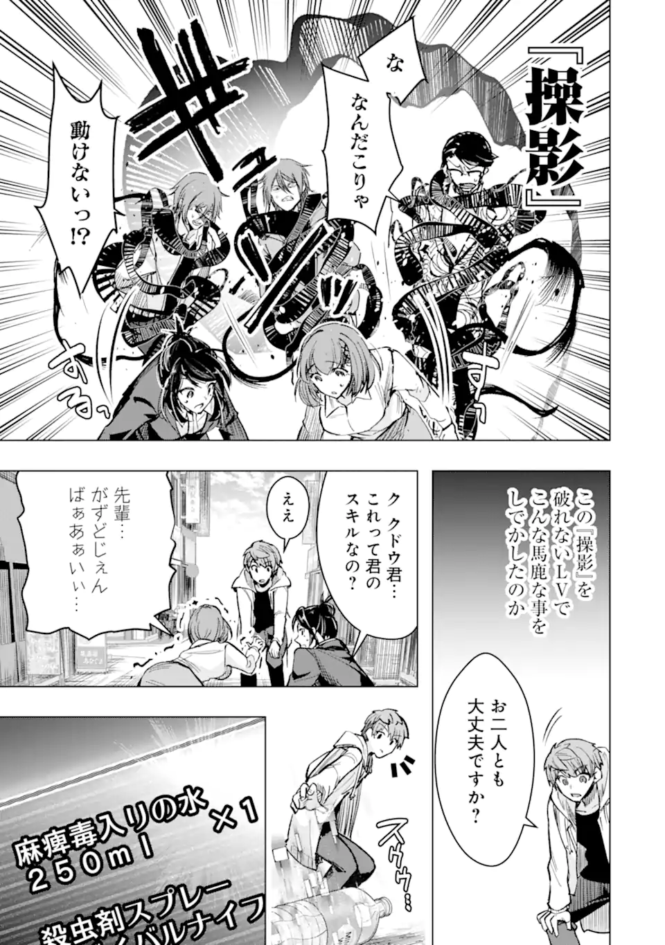 Monster ga Afureru Sekai ni Natta node Suki ni Ikitai to Omoimasu Chap 34.3 - Next Chap 35.3