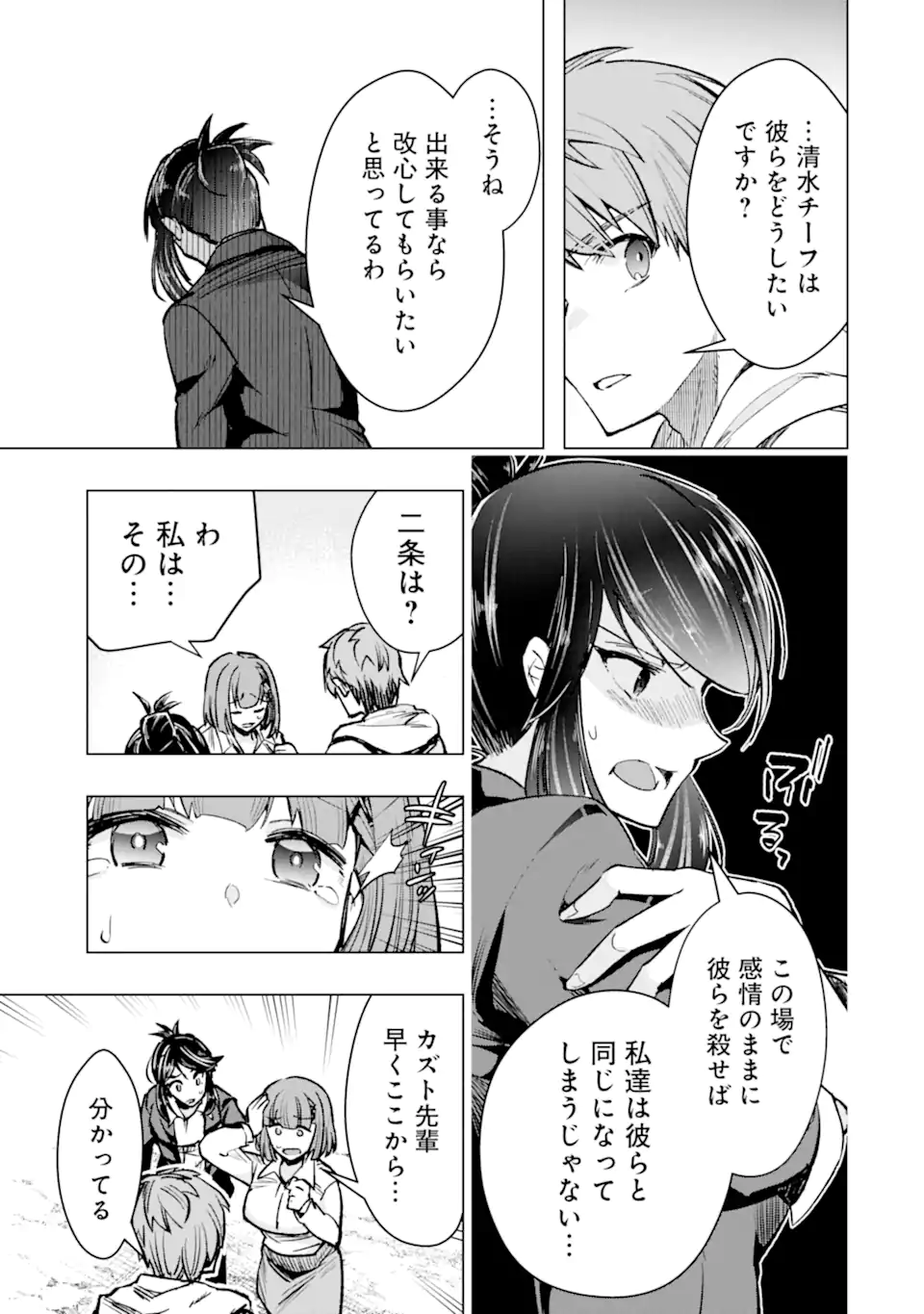 Monster ga Afureru Sekai ni Natta node Suki ni Ikitai to Omoimasu Chap 34.3 - Next Chap 35.3