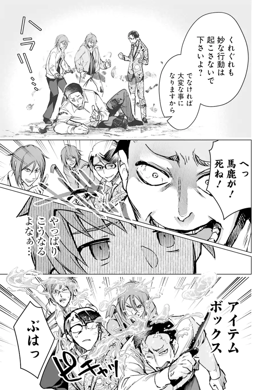 Monster ga Afureru Sekai ni Natta node Suki ni Ikitai to Omoimasu Chap 34.3 - Next Chap 35.3