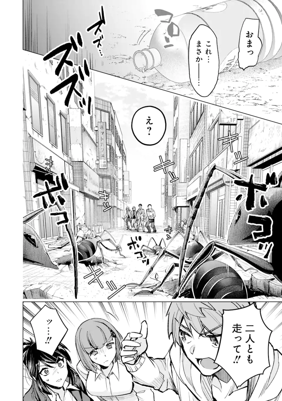 Monster ga Afureru Sekai ni Natta node Suki ni Ikitai to Omoimasu Chap 34.3 - Next Chap 35.3