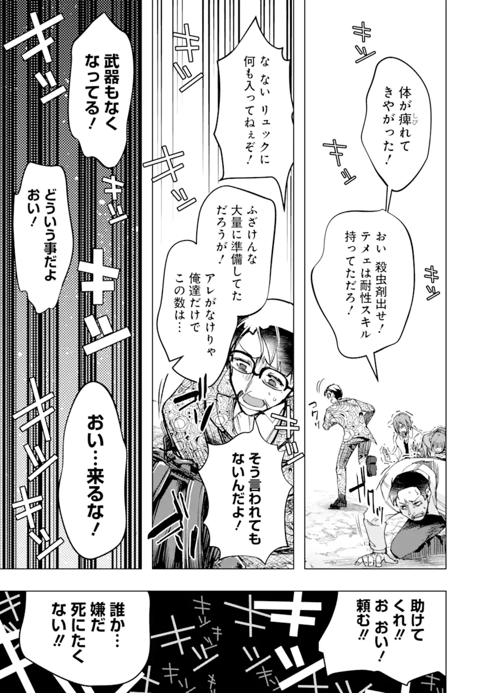 Monster ga Afureru Sekai ni Natta node Suki ni Ikitai to Omoimasu Chap 34.3 - Next Chap 35.3
