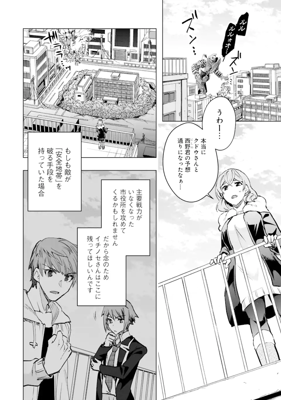 Monster ga Afureru Sekai ni Natta node Suki ni Ikitai to Omoimasu Chap 35.2 - Next Chap 36.2