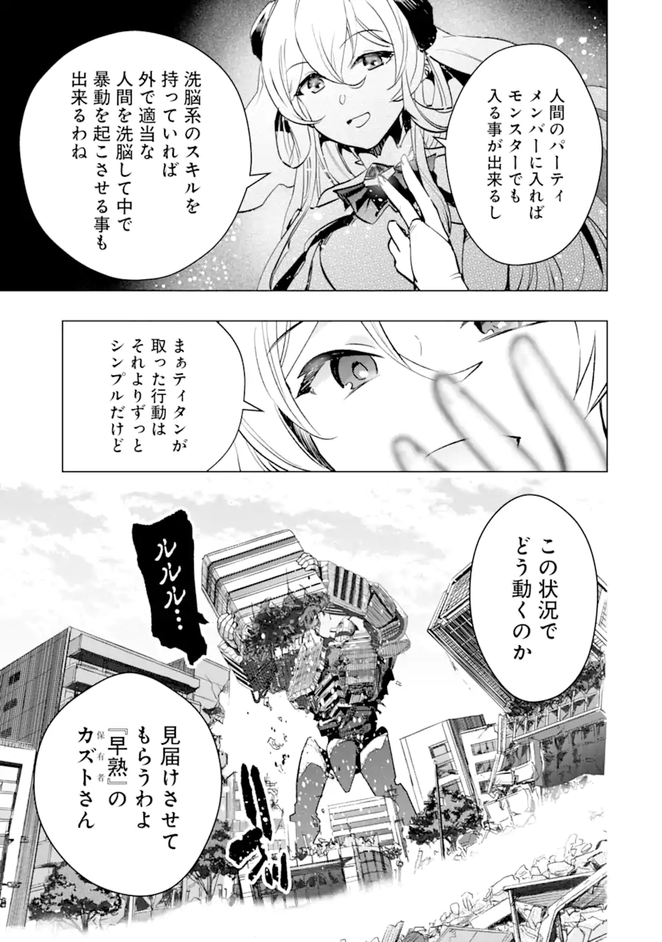 Monster ga Afureru Sekai ni Natta node Suki ni Ikitai to Omoimasu Chap 35.2 - Next Chap 36.2