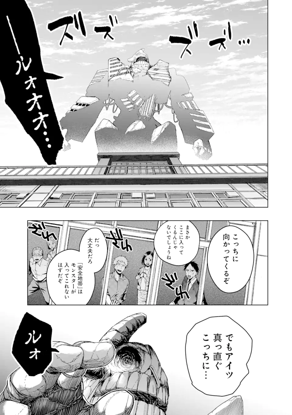 Monster ga Afureru Sekai ni Natta node Suki ni Ikitai to Omoimasu Chap 35.2 - Next Chap 36.2