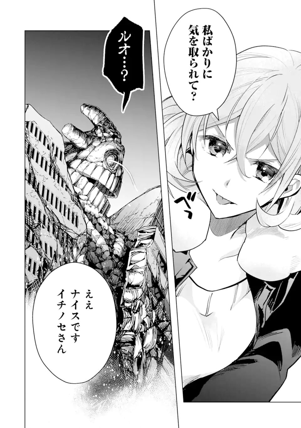 Monster ga Afureru Sekai ni Natta node Suki ni Ikitai to Omoimasu Chap 35.3 - Next Chap 36.3