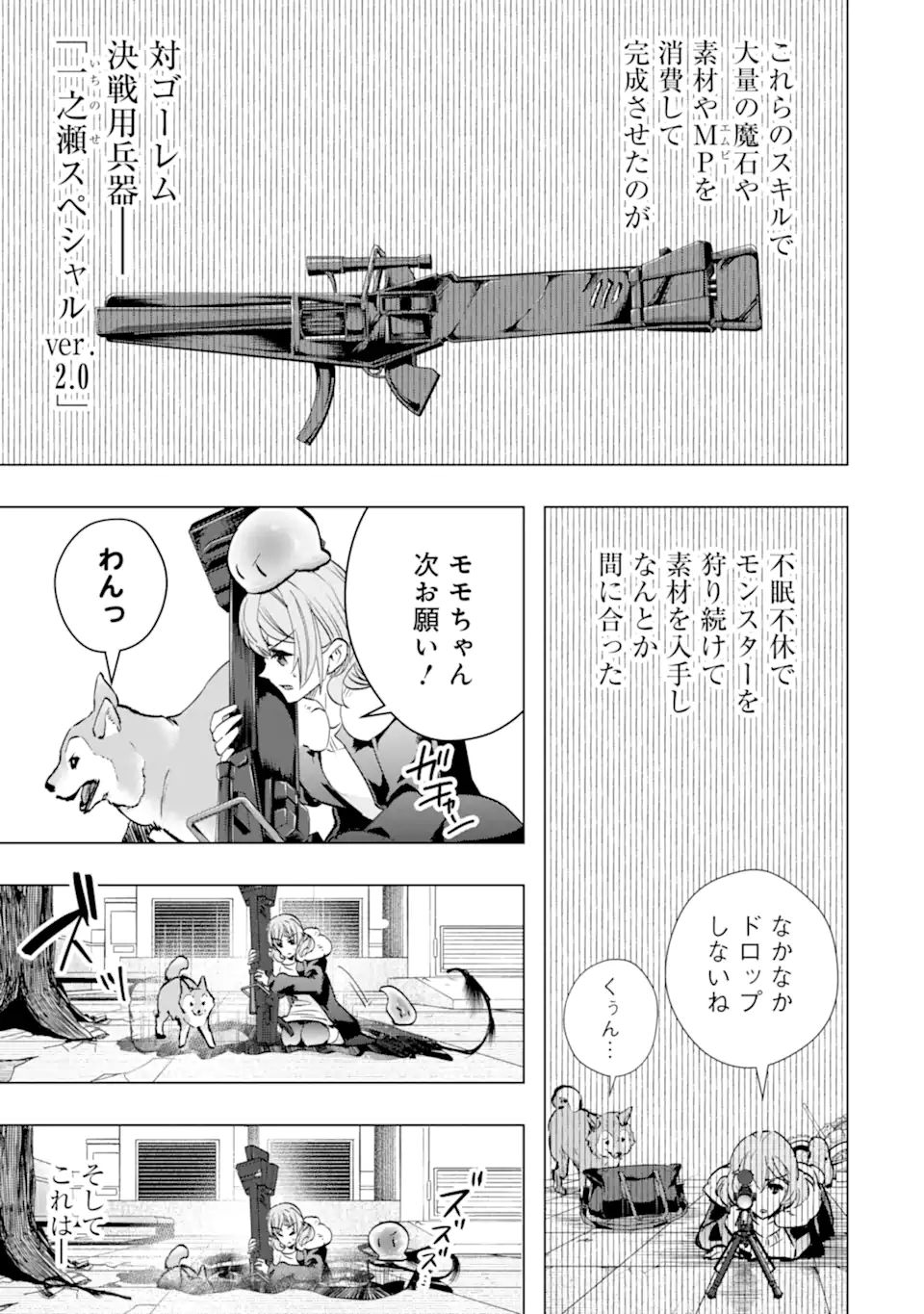 Monster ga Afureru Sekai ni Natta node Suki ni Ikitai to Omoimasu Chap 35.3 - Next Chap 36.3