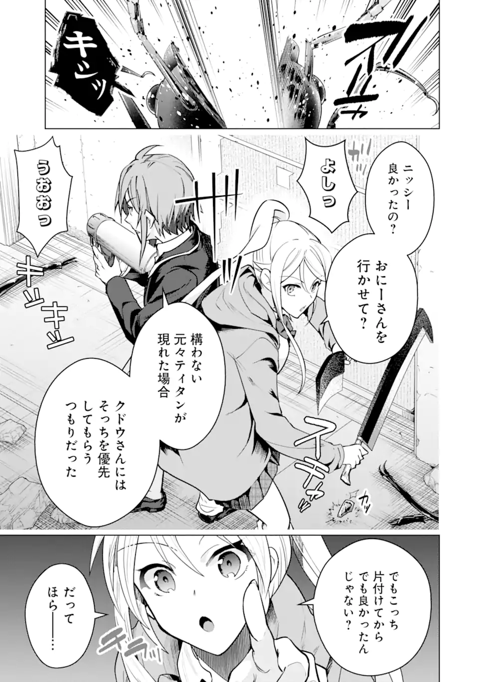 Monster ga Afureru Sekai ni Natta node Suki ni Ikitai to Omoimasu Chap 36.1 - Next Chap 37.1