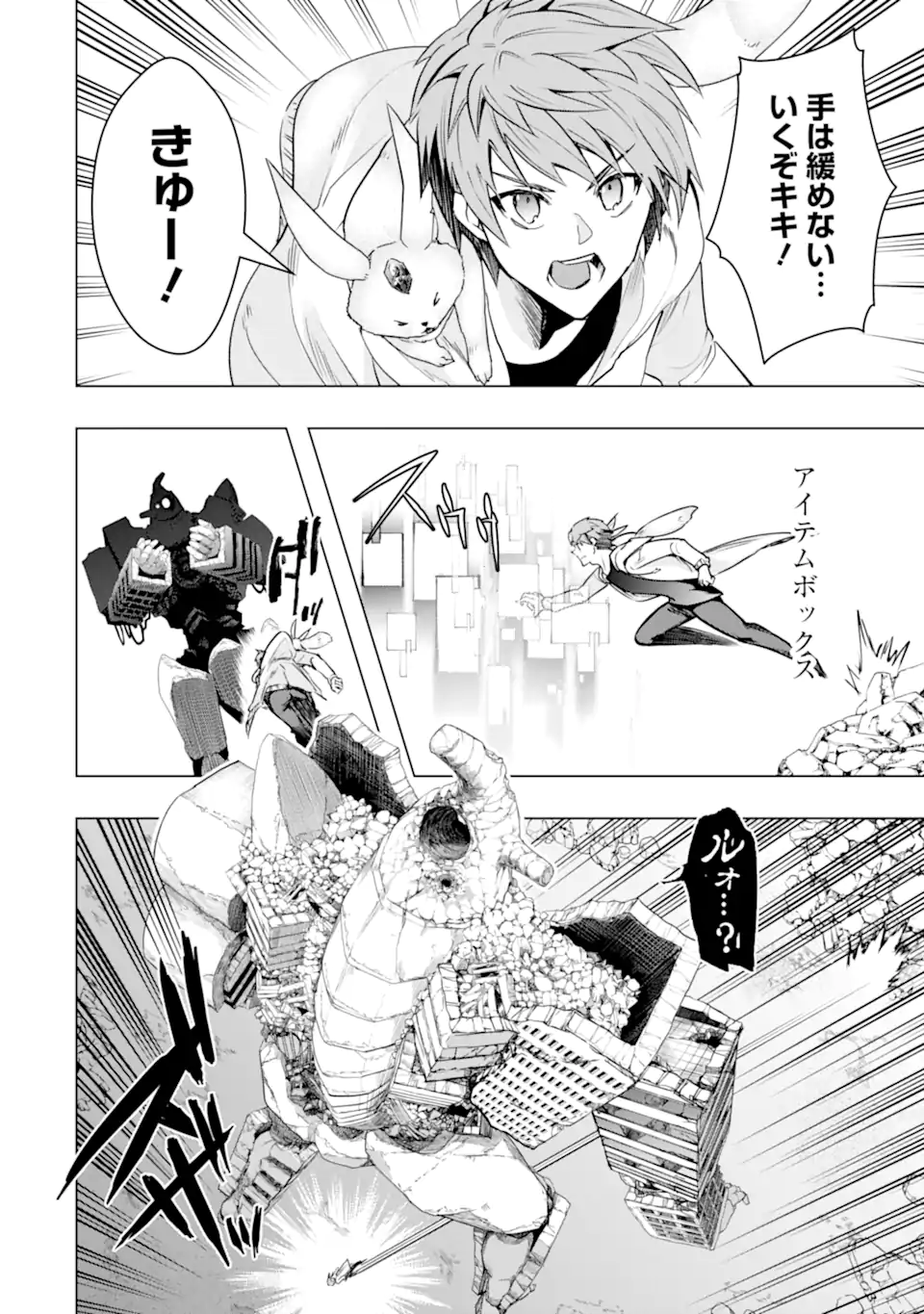 Monster ga Afureru Sekai ni Natta node Suki ni Ikitai to Omoimasu Chap 36.1 - Next Chap 37.1