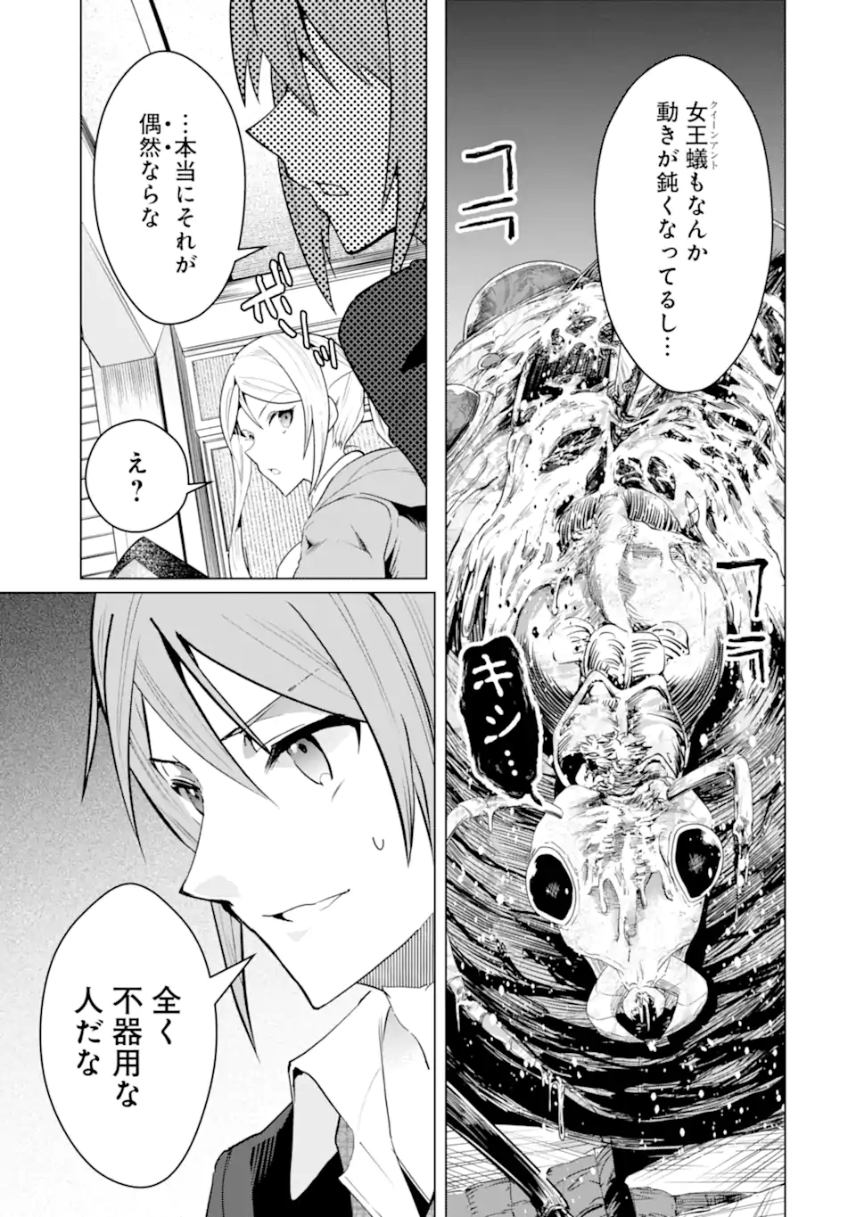 Monster ga Afureru Sekai ni Natta node Suki ni Ikitai to Omoimasu Chap 36.1 - Next Chap 37.1
