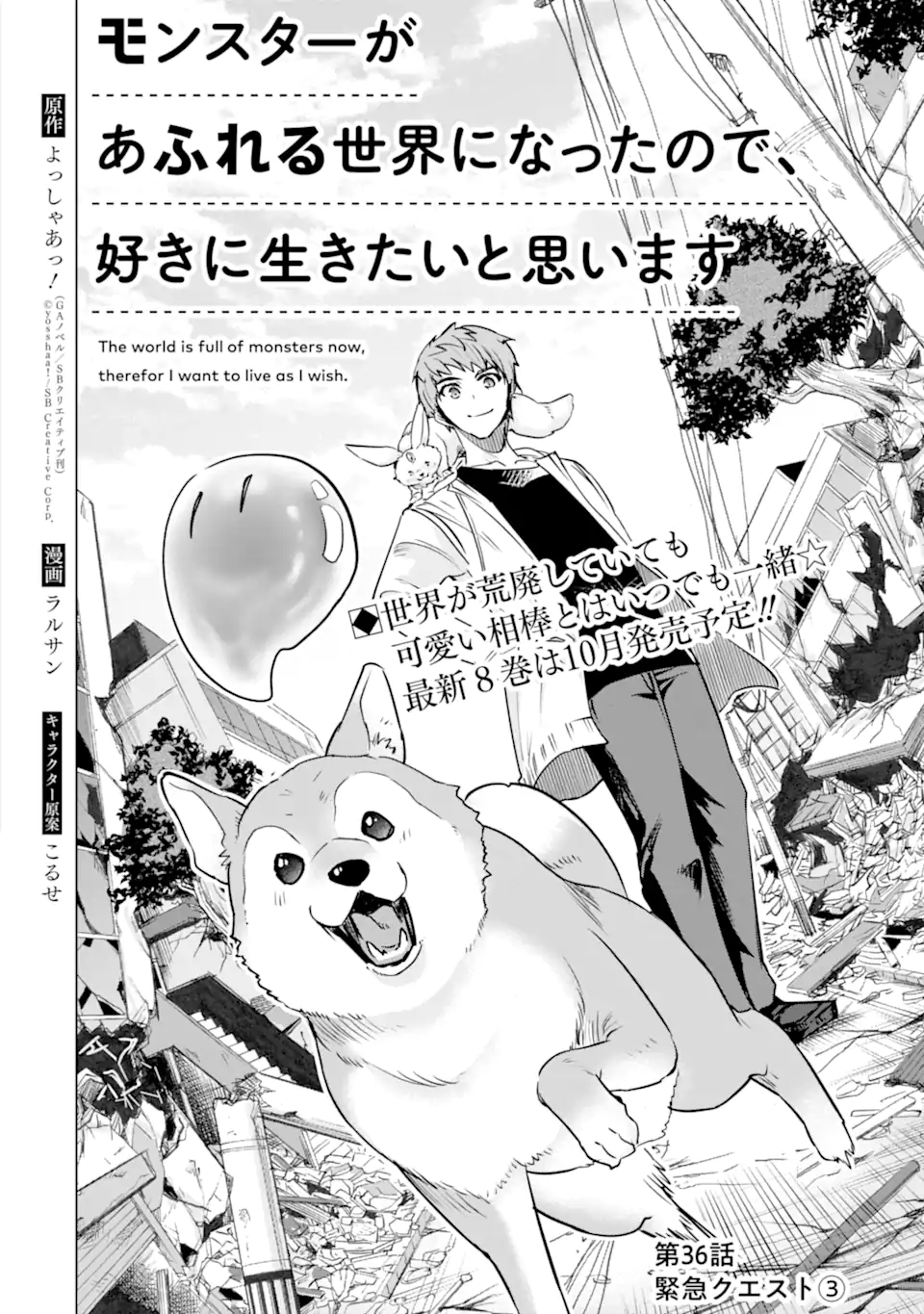 Monster ga Afureru Sekai ni Natta node Suki ni Ikitai to Omoimasu Chap 36.1 - Next Chap 37.1