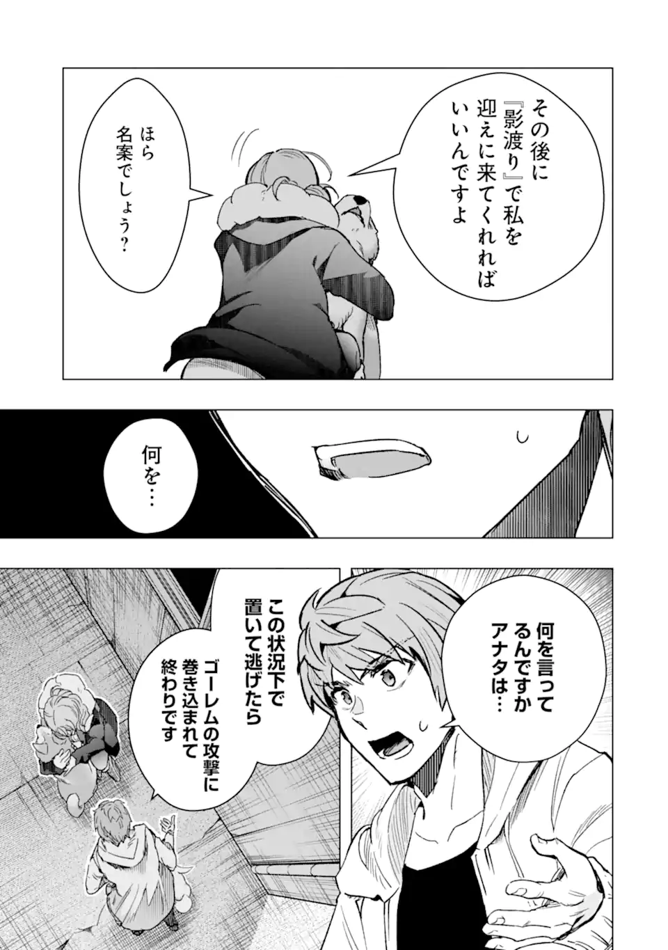 Monster ga Afureru Sekai ni Natta node Suki ni Ikitai to Omoimasu Chap 37.2 - Next Chap 38.2