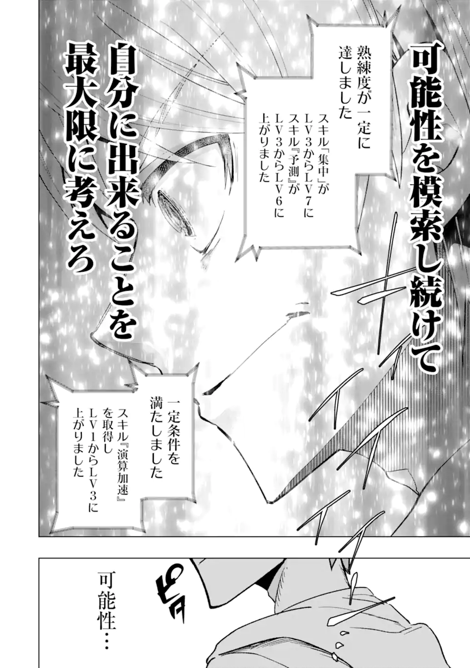 Monster ga Afureru Sekai ni Natta node Suki ni Ikitai to Omoimasu Chap 37.2 - Next Chap 38.2