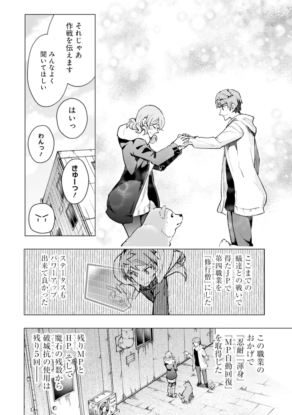 Monster ga Afureru Sekai ni Natta node Suki ni Ikitai to Omoimasu Chap 37.2 - Next Chap 38.2