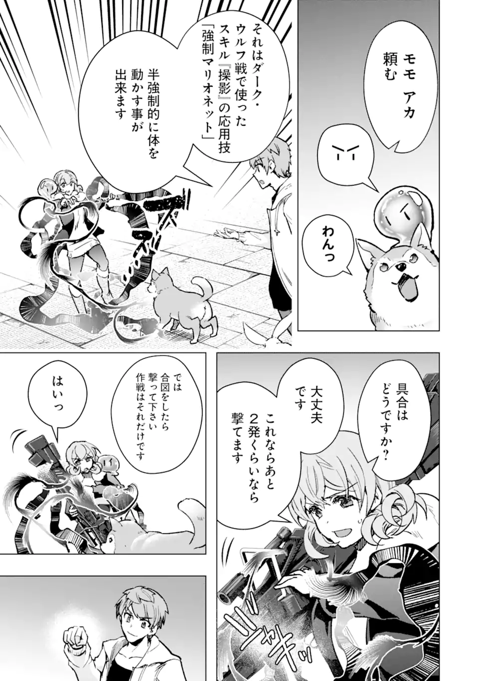 Monster ga Afureru Sekai ni Natta node Suki ni Ikitai to Omoimasu Chap 37.2 - Next Chap 38.2