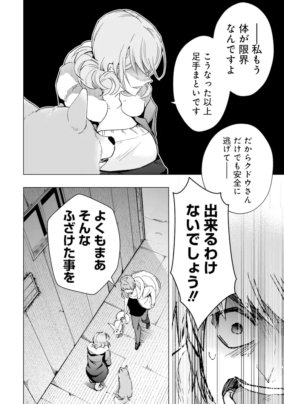 Monster ga Afureru Sekai ni Natta node Suki ni Ikitai to Omoimasu Chap 37.2 - Next Chap 38.2