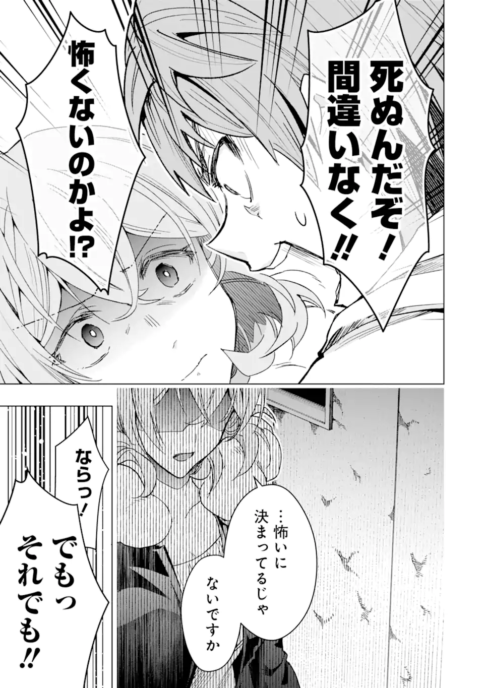 Monster ga Afureru Sekai ni Natta node Suki ni Ikitai to Omoimasu Chap 37.2 - Next Chap 38.2