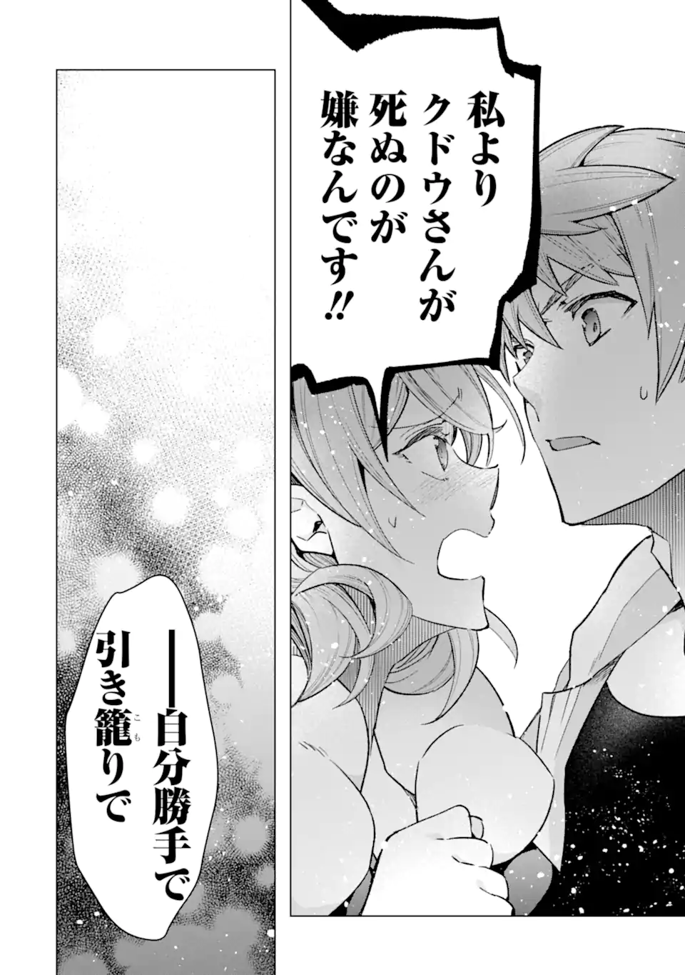 Monster ga Afureru Sekai ni Natta node Suki ni Ikitai to Omoimasu Chap 37.2 - Next Chap 38.2